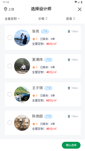 宅品匠手机版