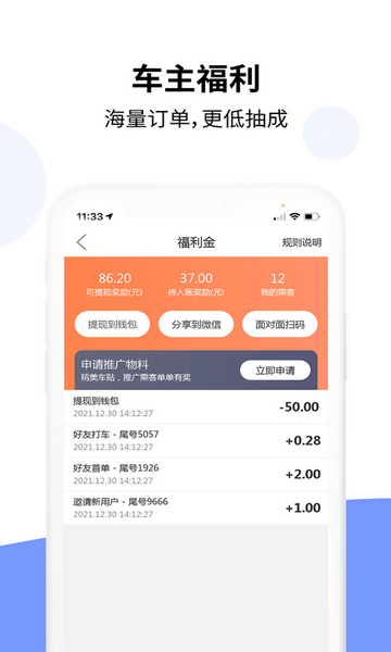 乐拼用车司机端