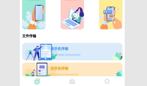 手机一键换机助手去广告版