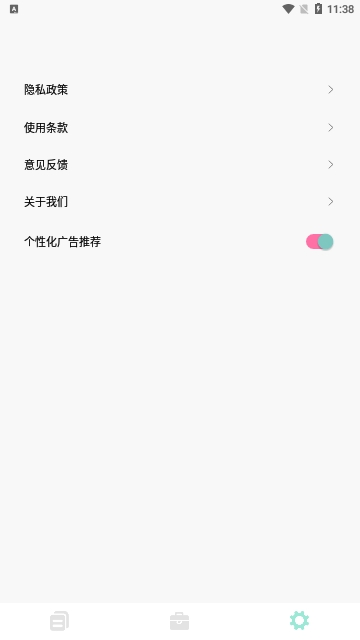 手机一键换机助手去广告版