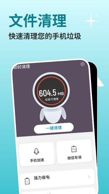 即时清理2024最新版