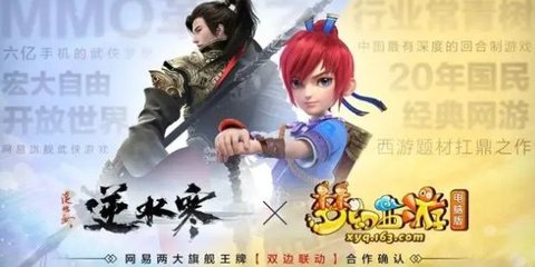 逆水寒手游梦幻西游联动什么时候开启 联动活动开启时间