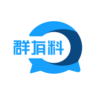 群有料官方版
