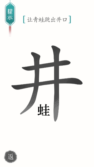 汉字魔法去广告版