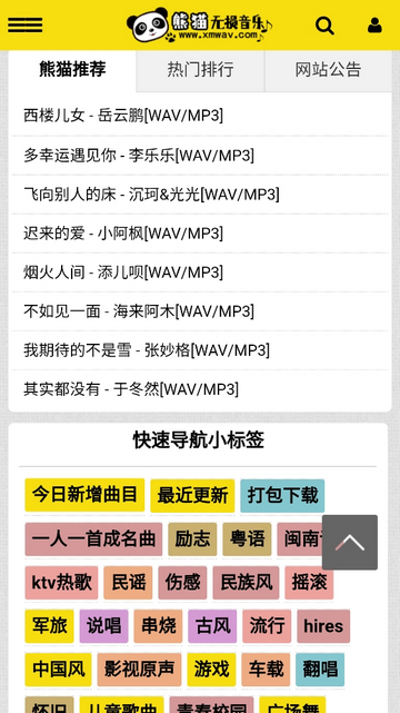 熊猫无损音乐手机版