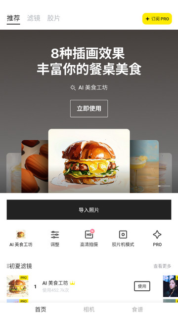 foodle软件