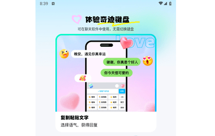 奇迹键盘2024最新版