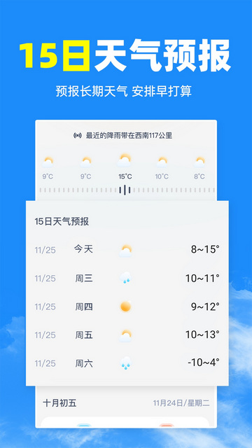 智汇天气通安卓版