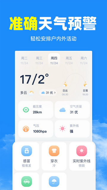 智汇天气通安卓版