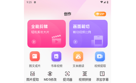 剪意视频剪辑2024最新版