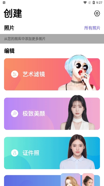 智美修图免费版