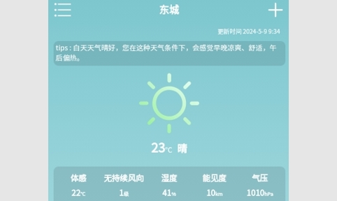 诗诗天气2024最新版