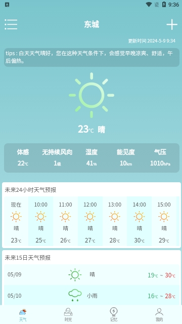 诗诗天气