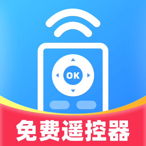 免费电视遥控器最新版