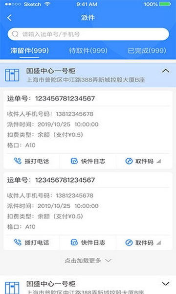 云柜快递员app