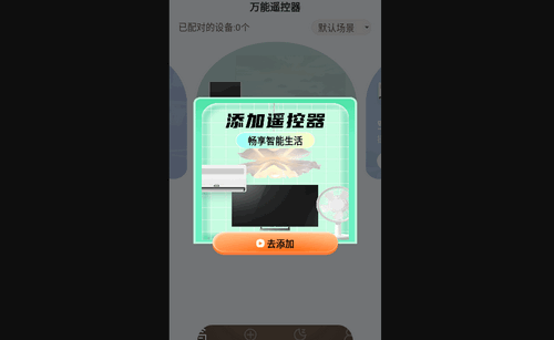 免费电视遥控器最新版