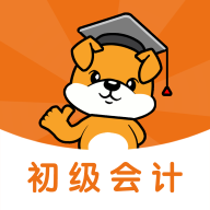 初级会计刷题狗最新版