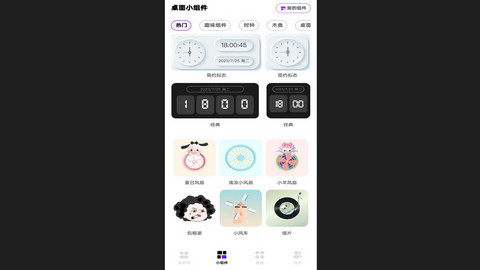 灵动通知小组件官方版