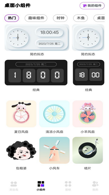 灵动通知小组件官方版