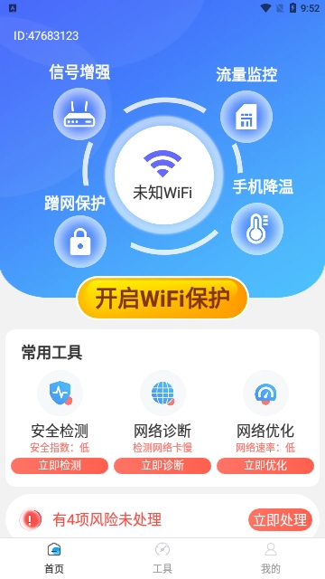 万能WiFi每刻连安卓版