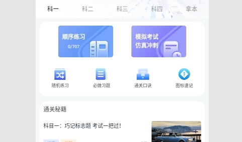 新物联驾考最新版