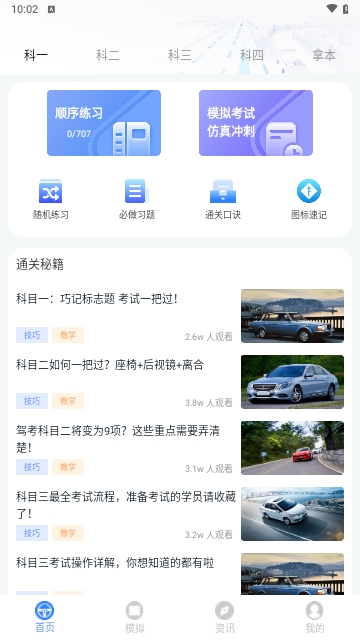 新物联驾考最新版