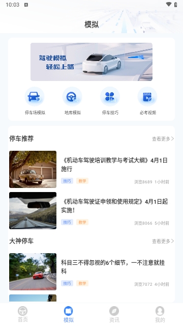 新物联驾考