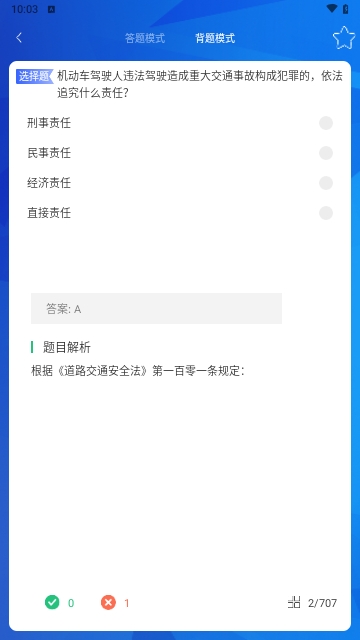 新物联驾考
