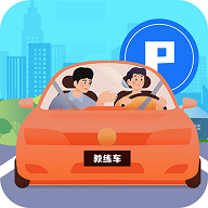 驾考3D模拟练车免费版