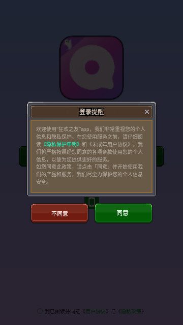 狂欢之友安卓版