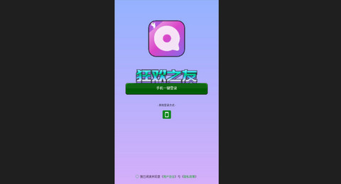 狂欢之友安卓版