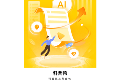 科普鸭2024最新版