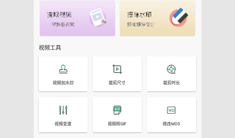去水印一键宝免费版