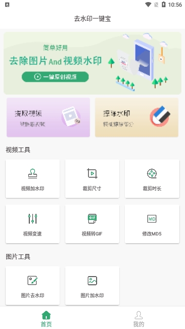 去水印一键宝