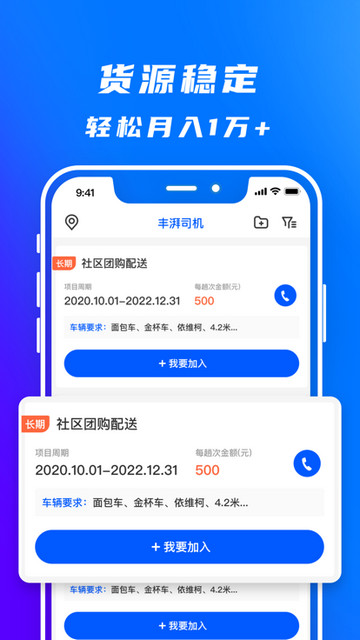 丰湃司机
