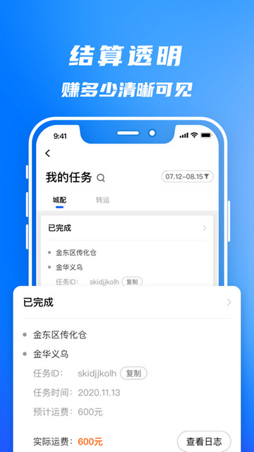 丰湃司机app