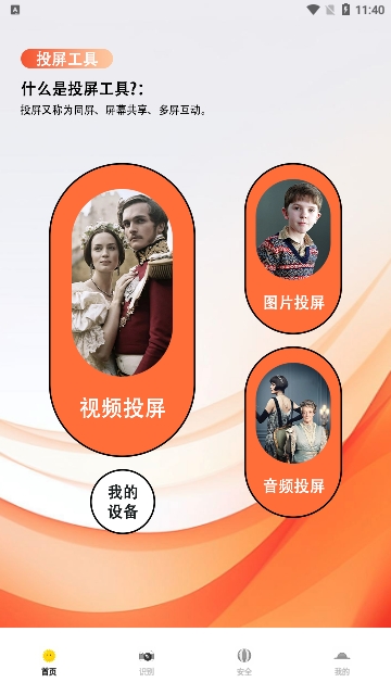 好剧屋投屏