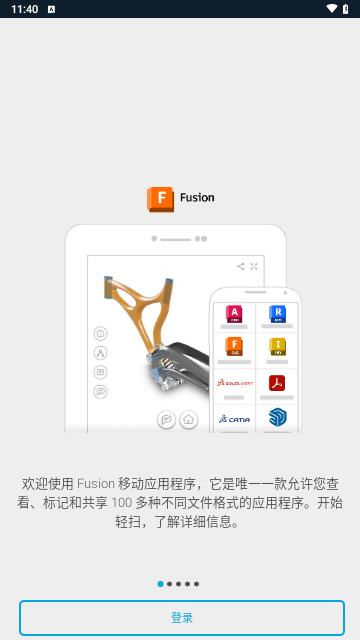 Fusion360安卓免费版