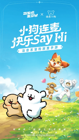 出发吧麦芬2024最新版