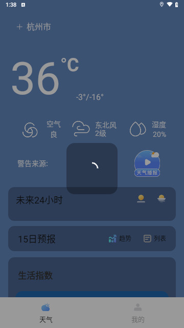天气掌中宝官方版