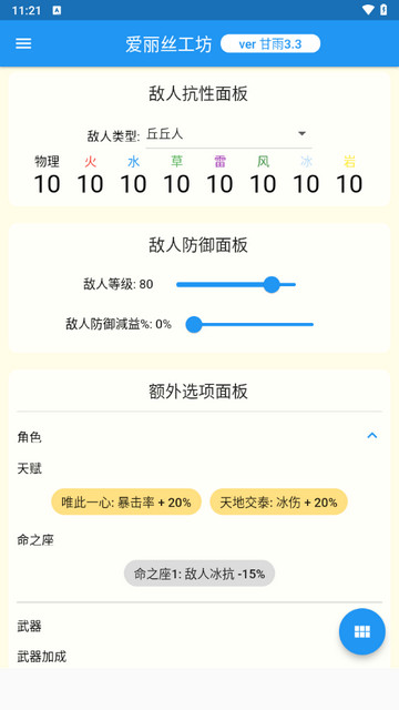 原神核爆计算器
