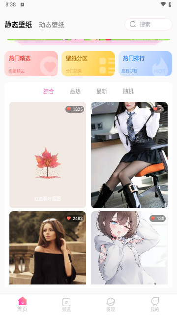 完美主题壁纸免费版