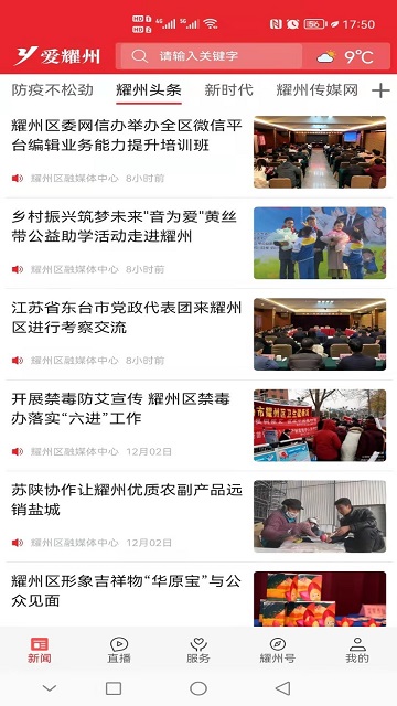 爱耀州2024最新版