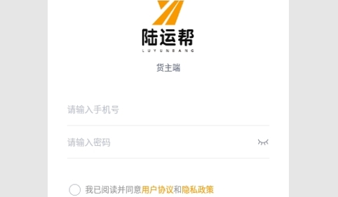 陆运帮货运App最新版