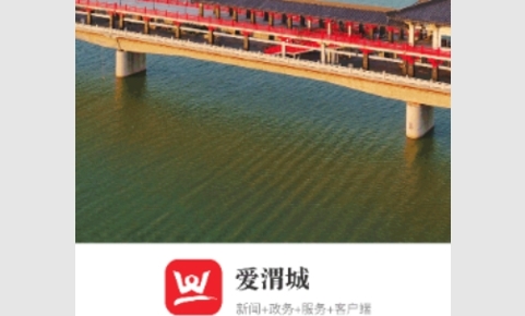 爱渭城2024最新版