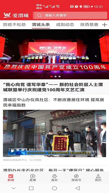 爱渭城2024最新版