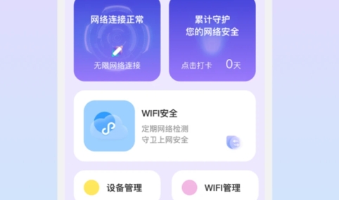 安悦WiFi手机版