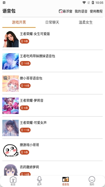 文字语音王