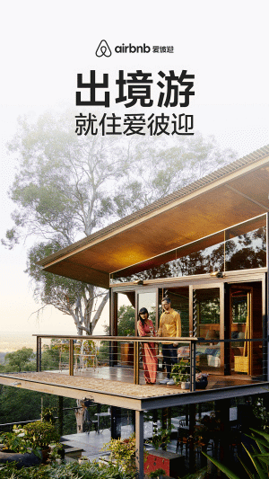 Airbnb爱彼迎安卓版