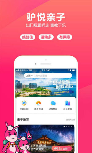 驴妈妈旅游官方下载